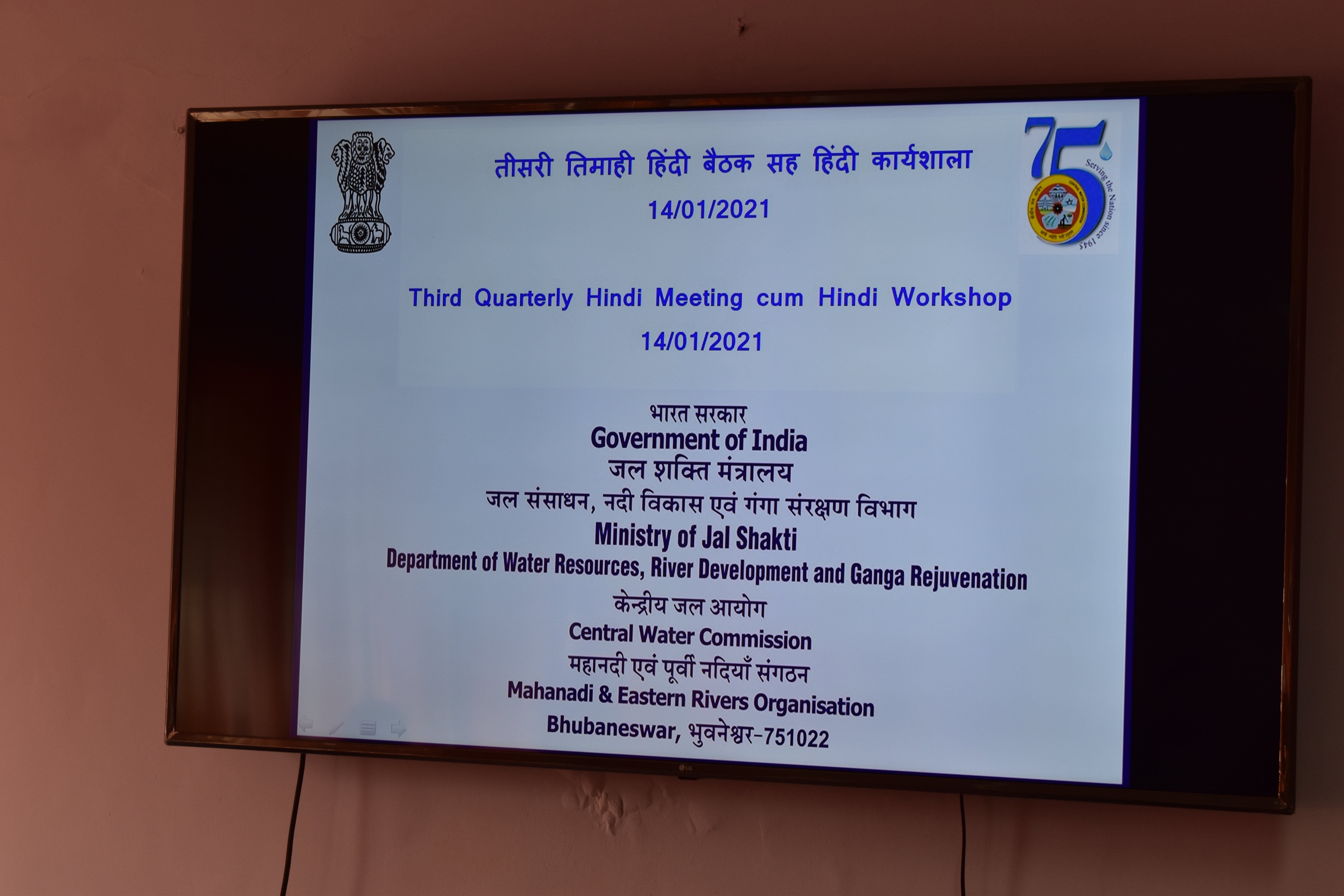 महानदी और पूर्वी नदियों का संगठन,केंद्रीय जल आयोग,#Bhubaneswar में तीसरी तिमाही हिंदी बैठक और हिंदी कार्यशाला का आयोजन 14.01.2021 को किया गया महानदी और पूर्वी नदियों का संगठन,केंद्रीय जल आयोग,#Bhubaneswar में तीसरी तिमाही हिंदी बैठक और हिंदी कार्यशाला का आयोजन 14.01.2021 को किया गया